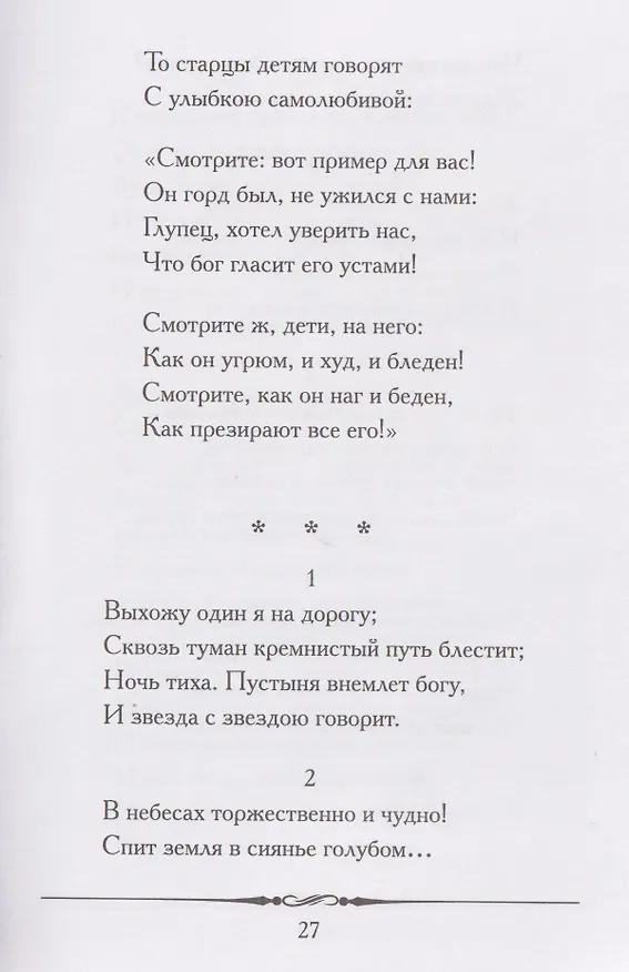 Книга Бородино. Избранные стихотворения (Михаил Лермонтов) — 5