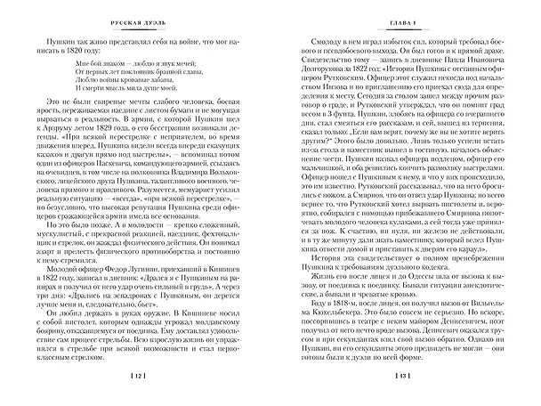 Книга Русская дуэль. Мистики и охранители (Яков Гордин) — 20