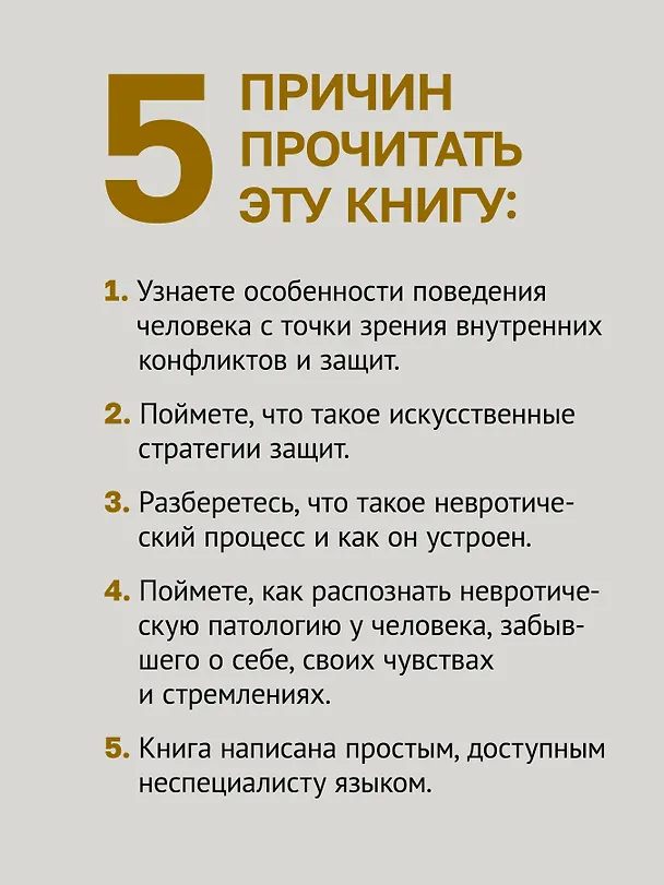 Книга Невроз и личностный рост: борьба за самореализацию (Карен Хорни) — 5