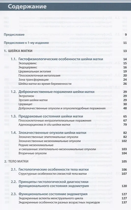 Книга Патология матки Руководство для врачей (2 изд.) (м) Кондриков () — 2