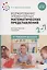 Формирование элементарных математических представлений. Для занятий с детьми 2-7 лет. Методическое пособие — 2823996 — 1