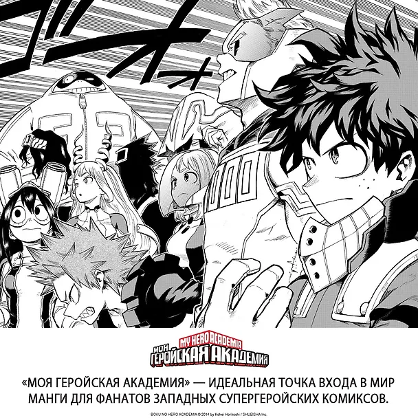 Моя геройская академия. Книга 15 (Том 29, 30) - Пробуждение Кацуки Бакуго. Танец Даби. (My Hero Academia / Boku no Hero Academia). Манга 2994663 — 5