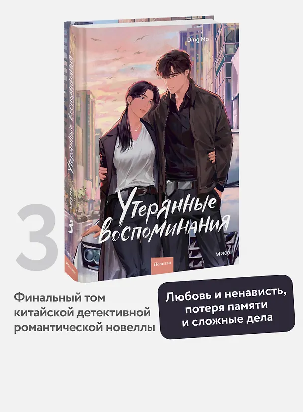 Книга Утерянные воспоминания. Том 3 (Мо Дин) — 5