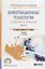 Информационные технологии в экономике и управлении в 2 частях. Часть 2. Учебник — 2681370 — 1