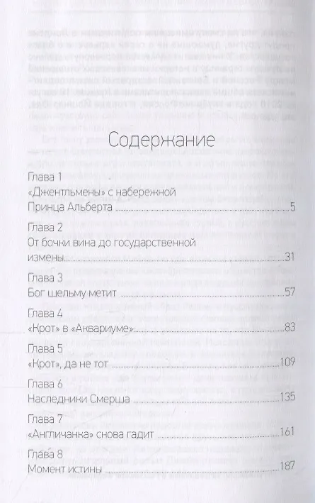 Книга Скрипаль. Березовский. Пешки в большой игре (Николай Лузан) — 2