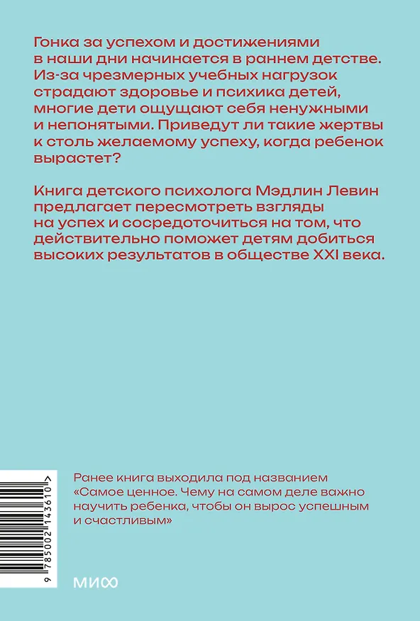 Книга Не гонитесь за оценками. Чему действительно стоит научить ребенка. Покетбук (Мэдлин Левин) — 2