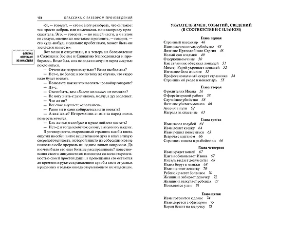 Книга Левша. Очарованный странник (Николай Лесков) — 15