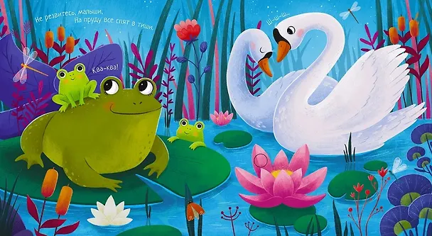Книга Сонная книжка (Марина Гагарина, Елена Писарева) — 3