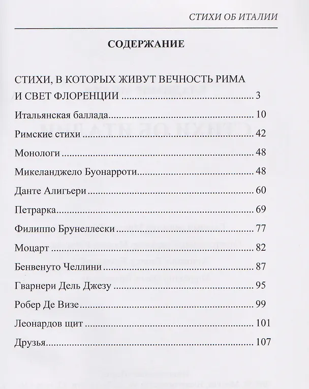 Книга Стихи об Италии (Владимир Лямин) — 2