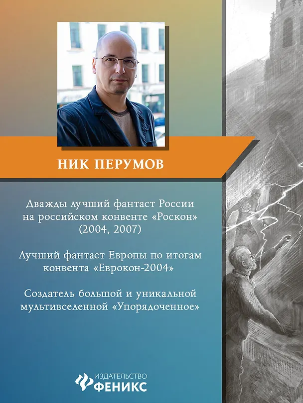 Книга Рождение мага (цел.) (Ник Перумов) — 4