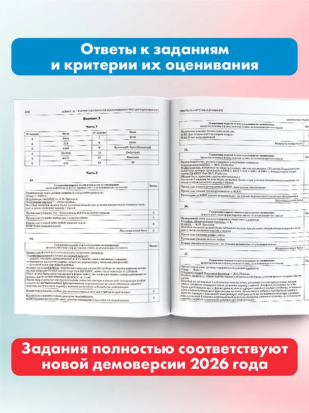 Книга ЕГЭ-2026. История. 30 тренировочных вариантов экзаменационных работ (Игорь Артасов, Ольга Мельникова) — 7