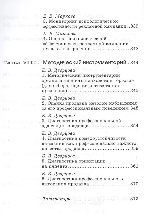 Книга Психология в рекламе. 3-е издание, исправленное, дополненное, переработанное (Петр Власов) — 5