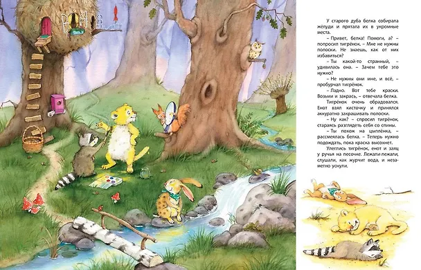 Книга Зачем тигрёнку полоски? (Марина Кремер) — 3
