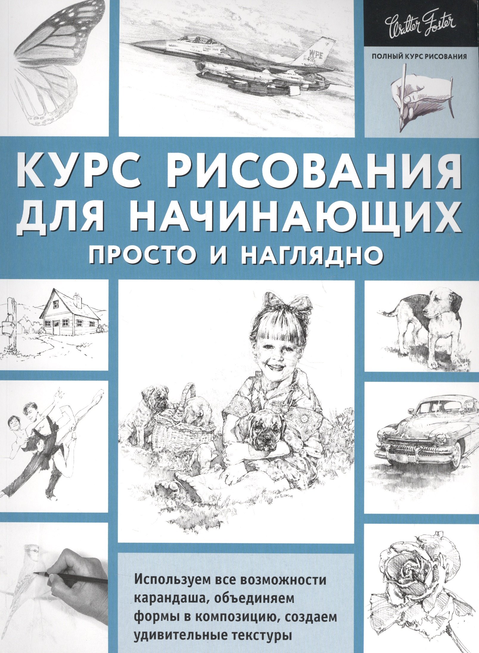 

ПолнКурсРисования Курс рисования для начинающих. Просто и наглядно