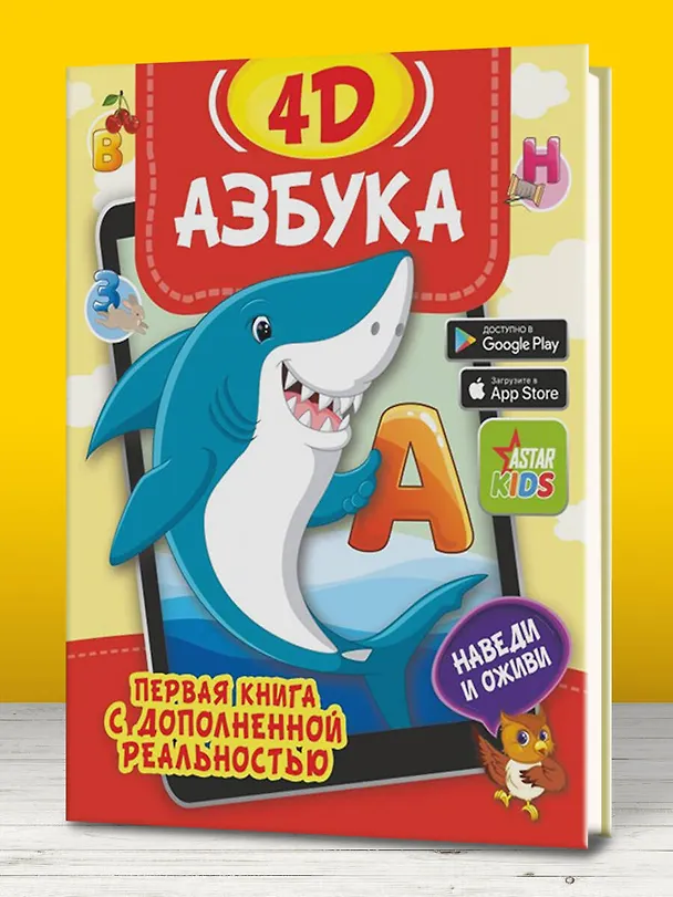 Книга Азбука 4D (Анастасия Прудник) — 6