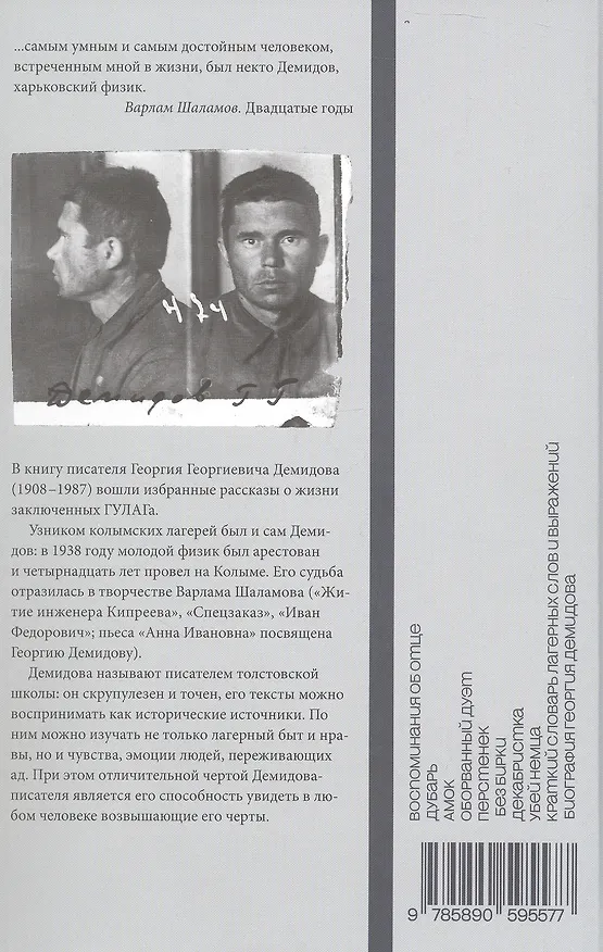 Книга Чудная планета. Лагерные рассказы (Георгий Демидов) — 2