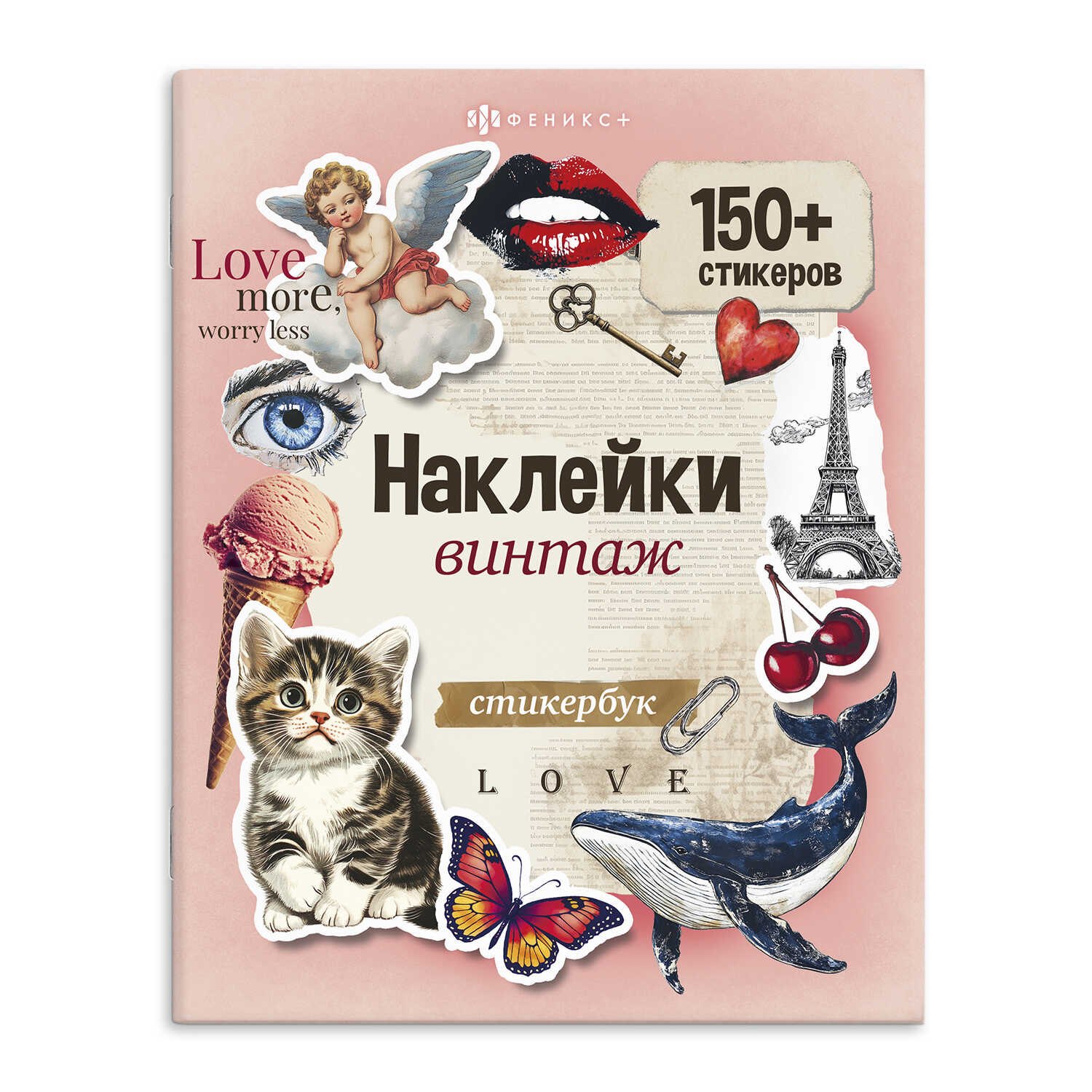 Винтаж. Наклейки