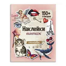 Винтаж. Наклейки
