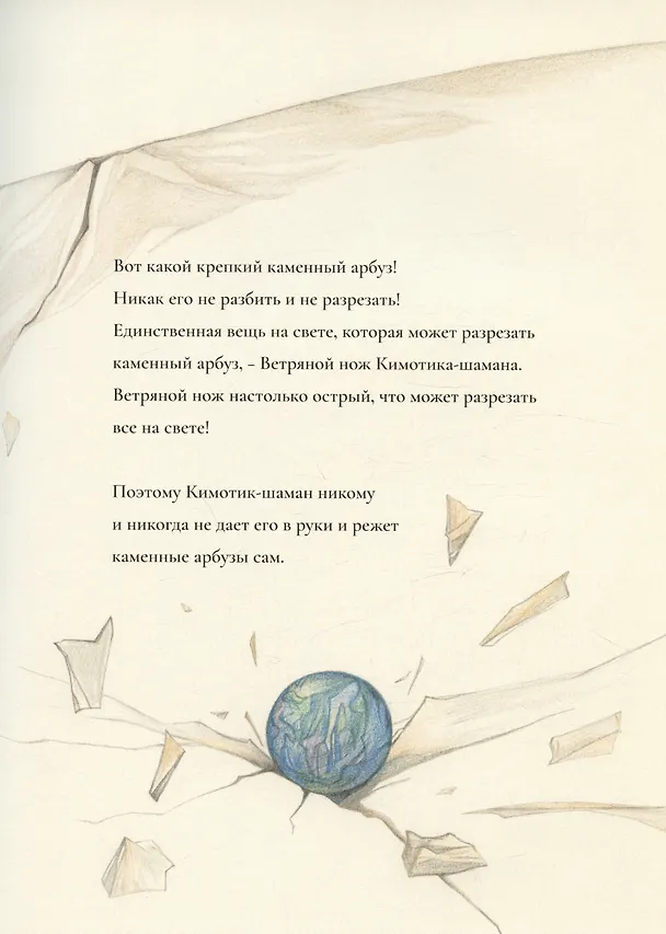Книга Кимотик-обормотик и Ветряной нож () — 6