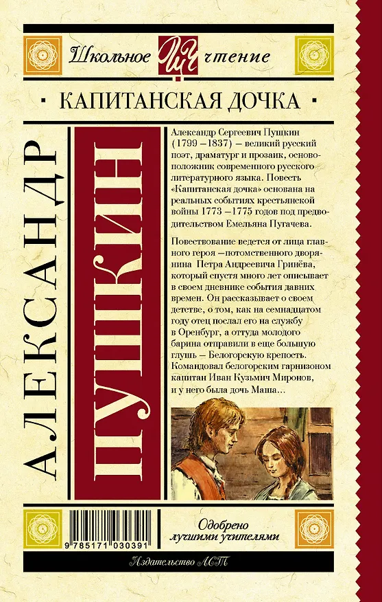 Книга Капитанская дочка (Александр Пушкин) — 2
