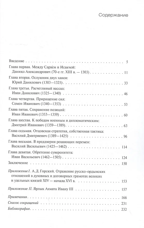 Книга Москва и Орда (Антон Горский) — 2