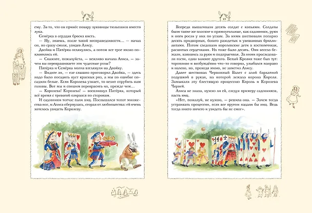 Книга Алиса в Стране чудес (ил. А. Власовой) (Льюис Кэрролл) — 13