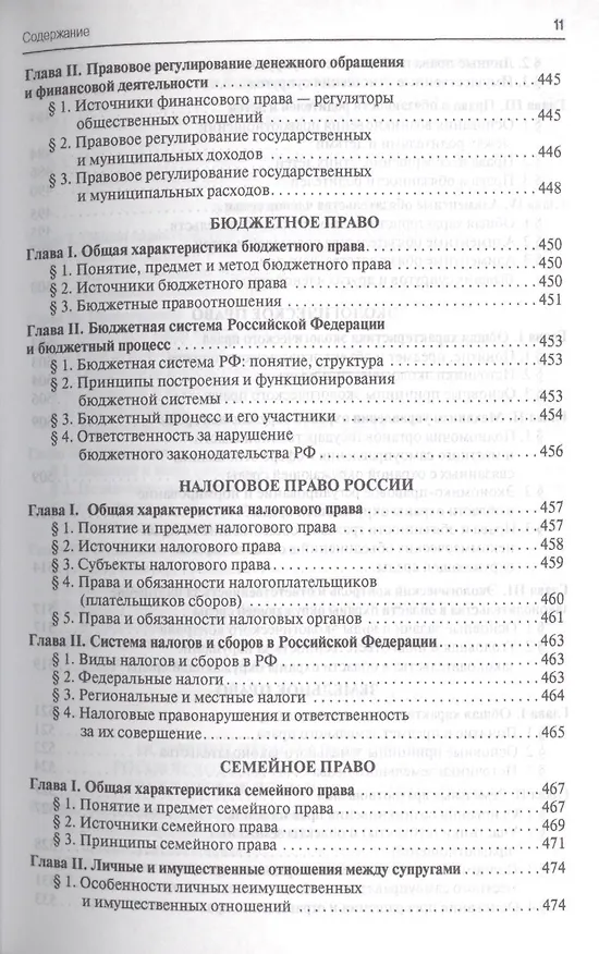 Книга Правоведение.Уч.-3-е изд. (Михаил Марченко) — 14