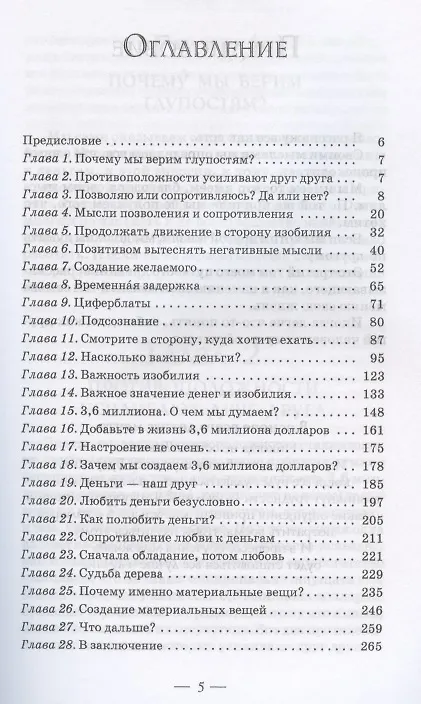 Книга Деньги - это любовь, или То, во что стоит верить. Т.III (Клаус Джоул) — 2
