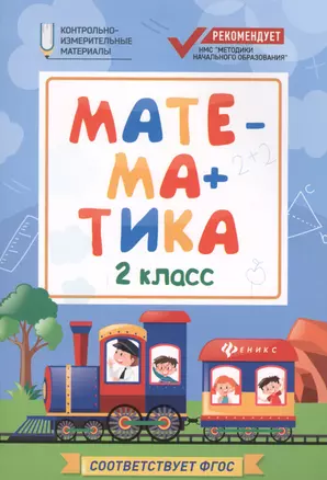 Математика: 2 класс — 2598973 — 1