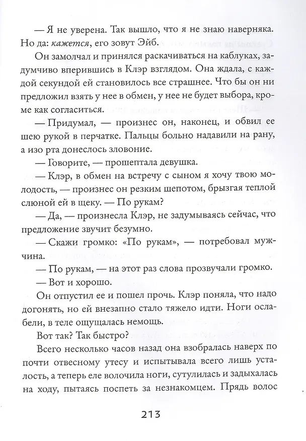Книга Миры "Дающего": Сын (Лоис Лоури) — 5
