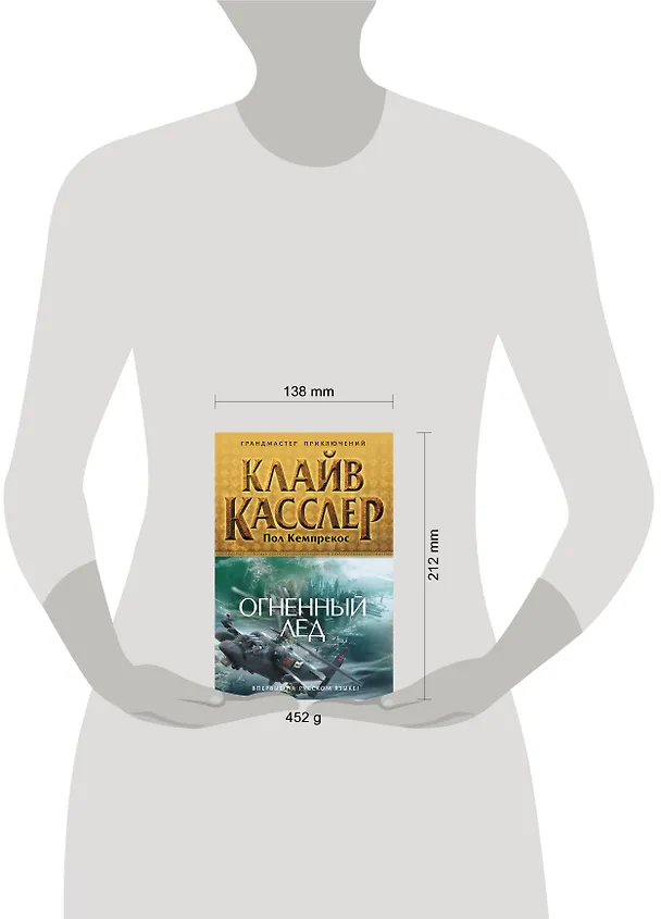 Книга Огненный лед (Клайв Касслер) — 4