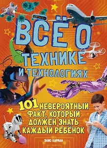 Всё о технике и технологиях