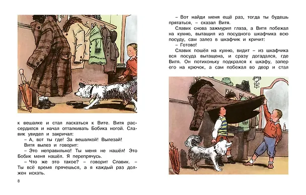 Книга Прятки (Рисунки А. Каневского) (Николай Носов) — 5