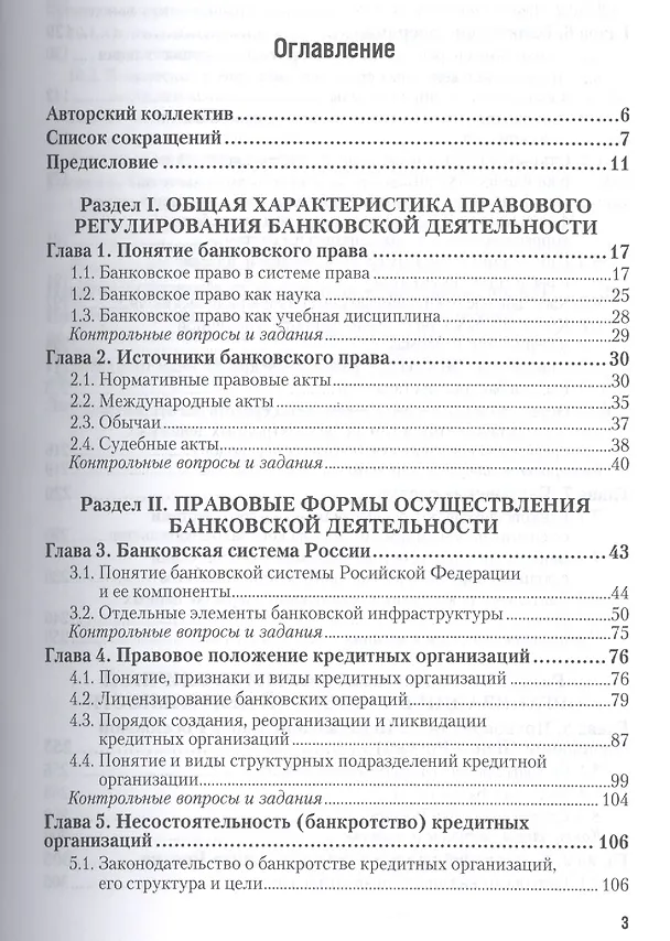 Книга Банковское право. Учебник и практикум для академического бакалавриата (Владимир Попондопуло) — 2