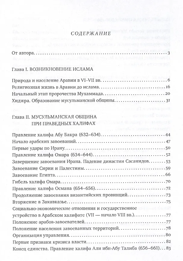 Книга У истоков мусульманской цивилизации () — 2