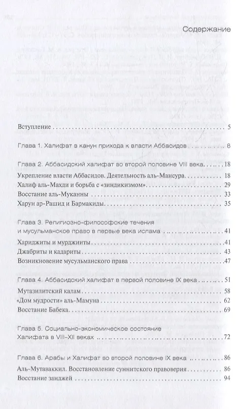 Книга Арабы и Халифат (Исаак Фильштинский) — 2