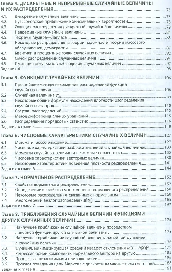 Книга Теория вероятностей, математическая статистика в примерах, задачах и тестах () — 3