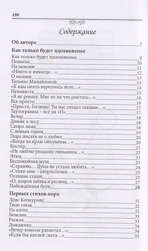 Книга "Названья строчкам нет…". Стихотворения. Поэмы () — 2