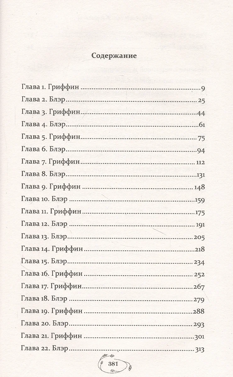 Сведи меня с ума (Майк Харлоу) - купить книгу с доставкой в  интернет-магазине «Читай-город». ISBN: 978-5-17-144694-9