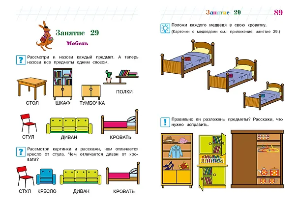 Книга Познаю мир: для детей 4-5 лет (Валентина Егупова) — 15
