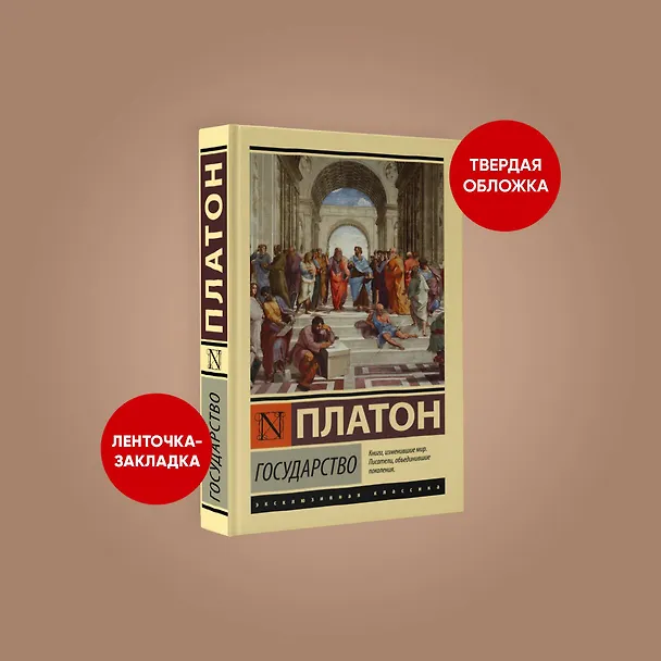 Книга Государство (Платон) — 5