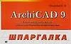 ArchiCAD 9.