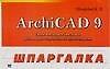 Книга ArchiCAD 9. () — 1