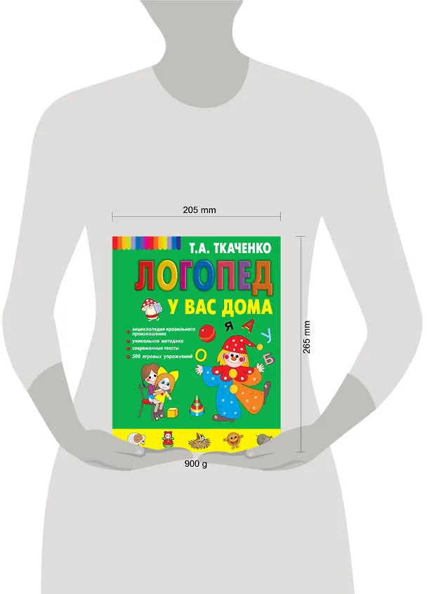 Книга Логопед у вас дома (Татьяна Ткаченко) — 8