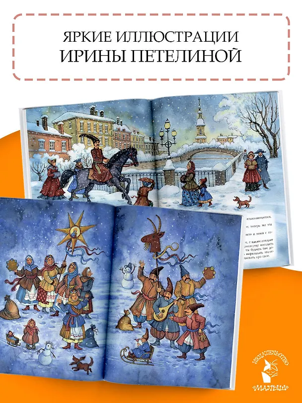 Книга Ночь перед Рождеством (Николай Гоголь) — 7