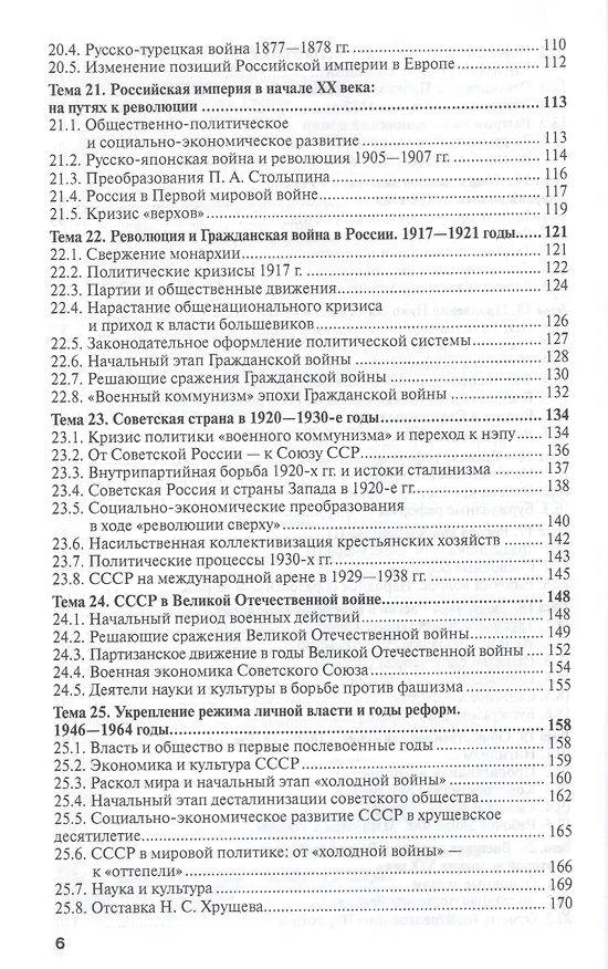 Книга История России : краткий курс лекций / 3-е изд., перераб. и доп. () — 5