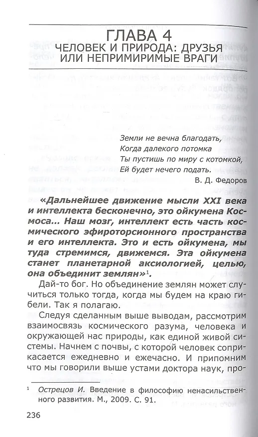 Книга Утраченный разум (Леонид Ивашов) — 6
