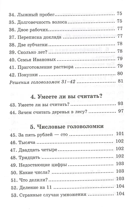 Книга Живая математика (Яков Перельман) — 4