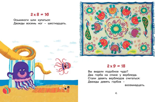 Книга Таблица умножения в стихах (Андрей Усачёв) — 7