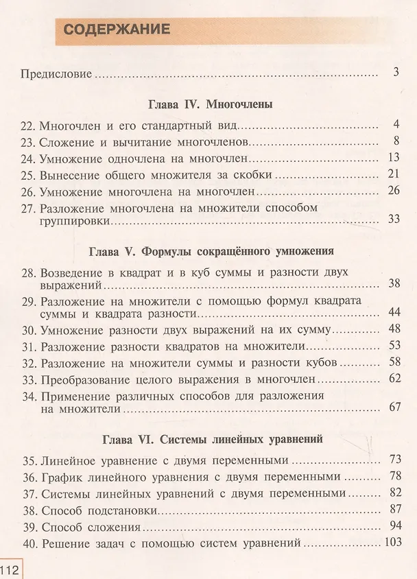 Книга Алгебра. Рабочая тетрадь. 7 класс. Учебное пособие для общеобразовательных организаций. В двух частях (комплект из 2 книг) (Инга Шлыкова, Нора Миндюк) — 3